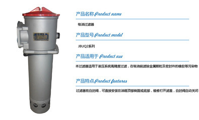 【廠家大量現(xiàn)貨供應(yīng)液壓過(guò)濾器 48小時(shí)內(nèi)發(fā)貨 JBUQ2精密濾油器】?jī)r(jià)格,廠家,圖片,液體過(guò)濾器,溫州市甌海潘橋新俊液壓設(shè)備廠-